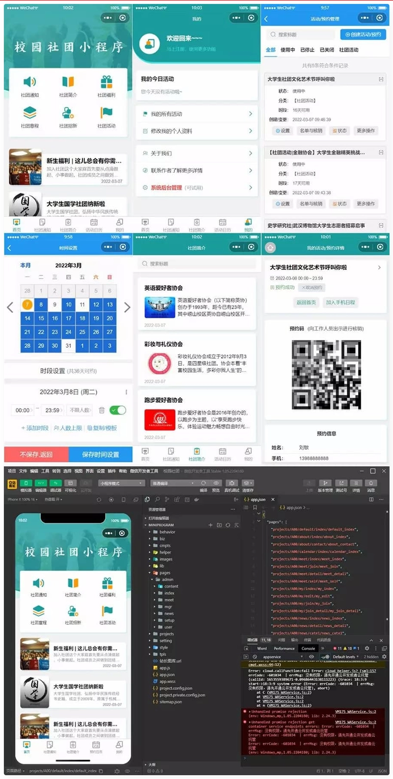 云开发大学生校园社团小程序源码 带完整前后端。-黑猫博客