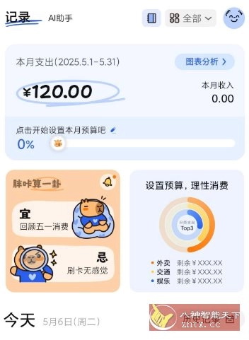 咔皮记账0.9.70高级版-黑猫博客