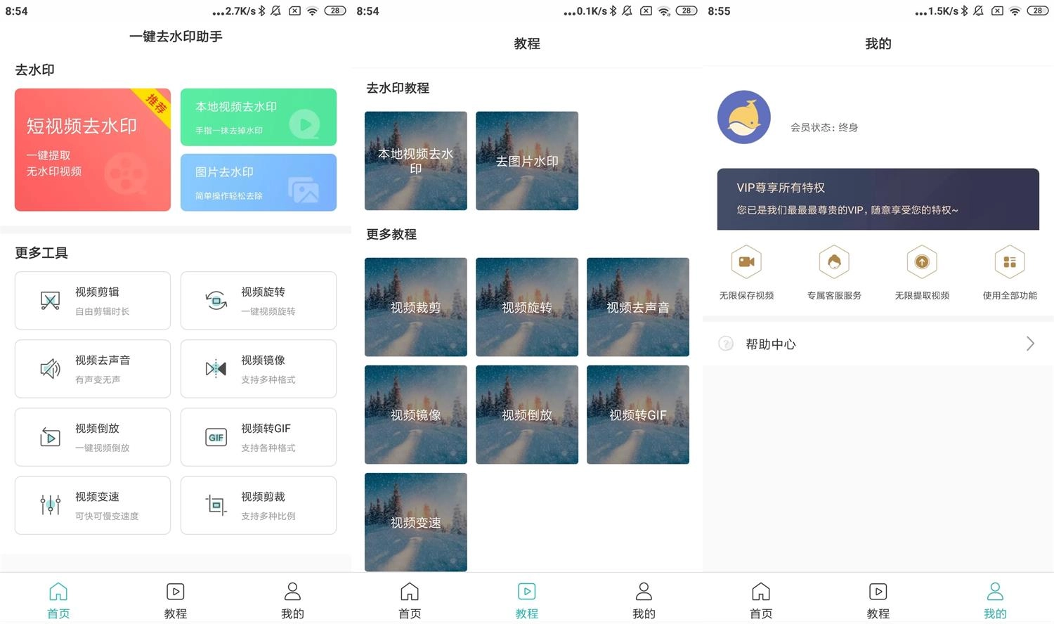 安卓一键去水印助手高级版-黑猫博客