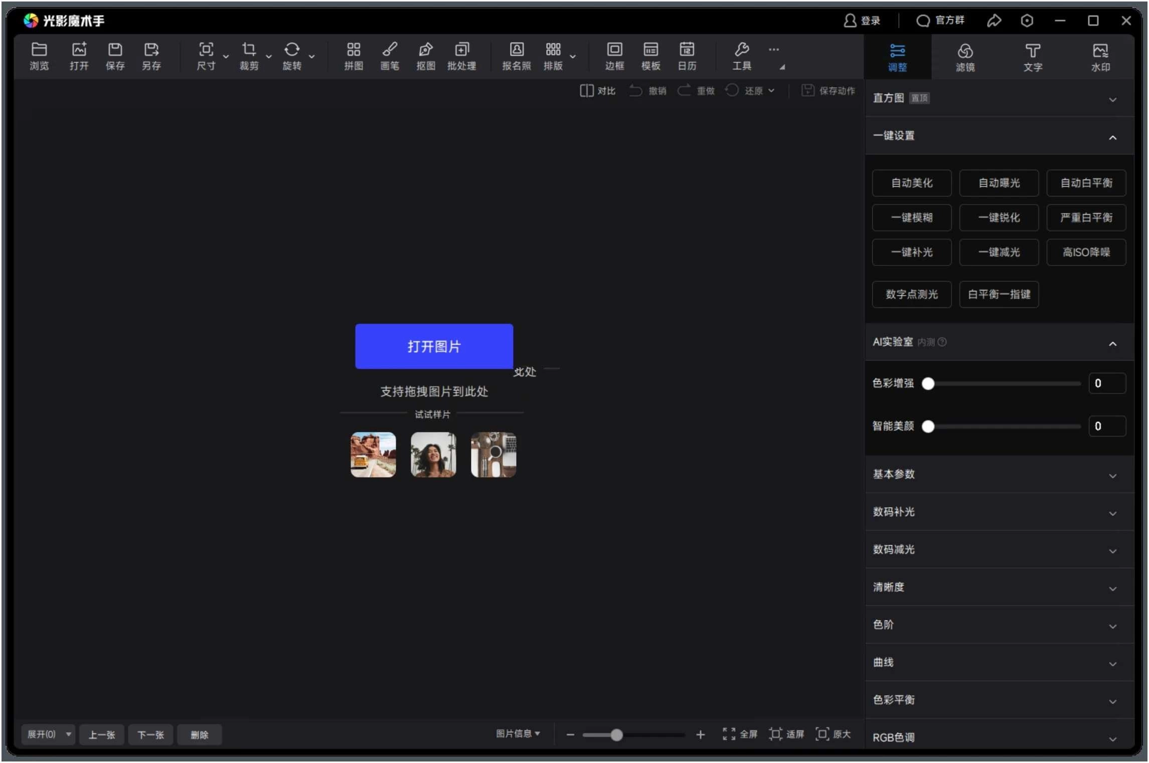 光影魔术手v4.7.2.1192绿色版-黑猫博客