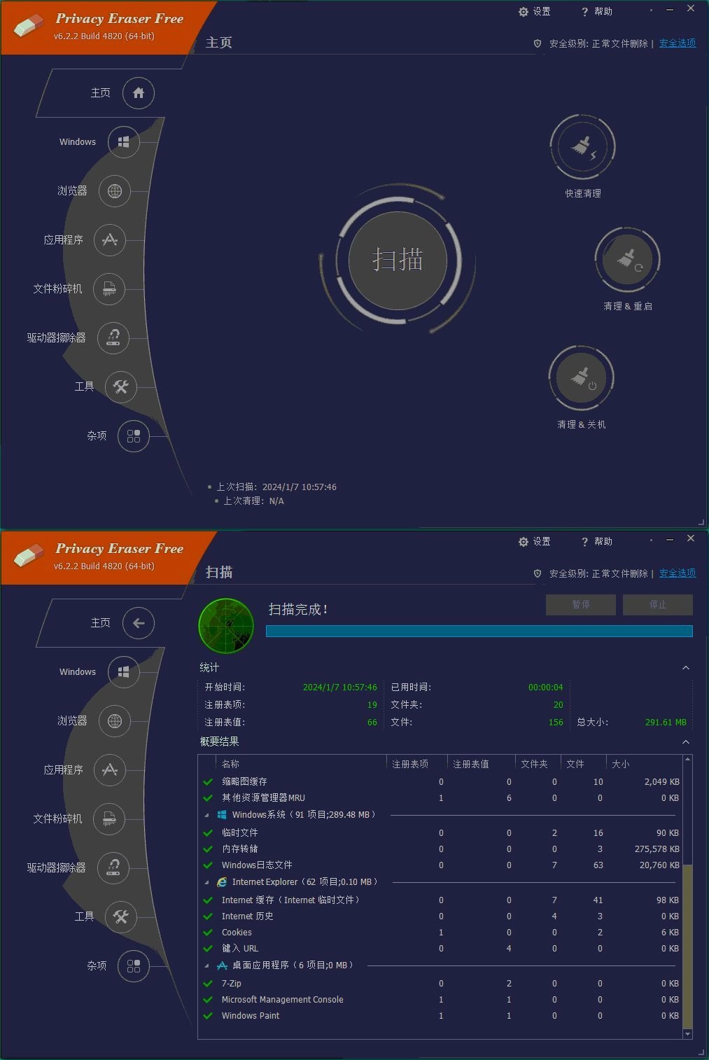 Privacy Eraser Free v6.27.0.5500便携版-黑猫博客
