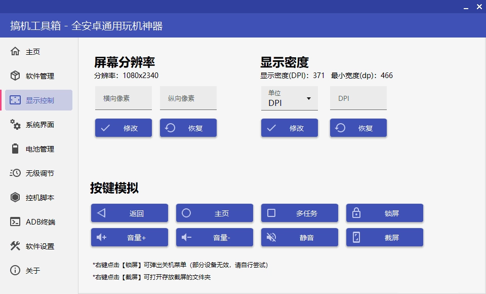 搞机工具箱v11.0.1免Root调试安卓-黑猫博客