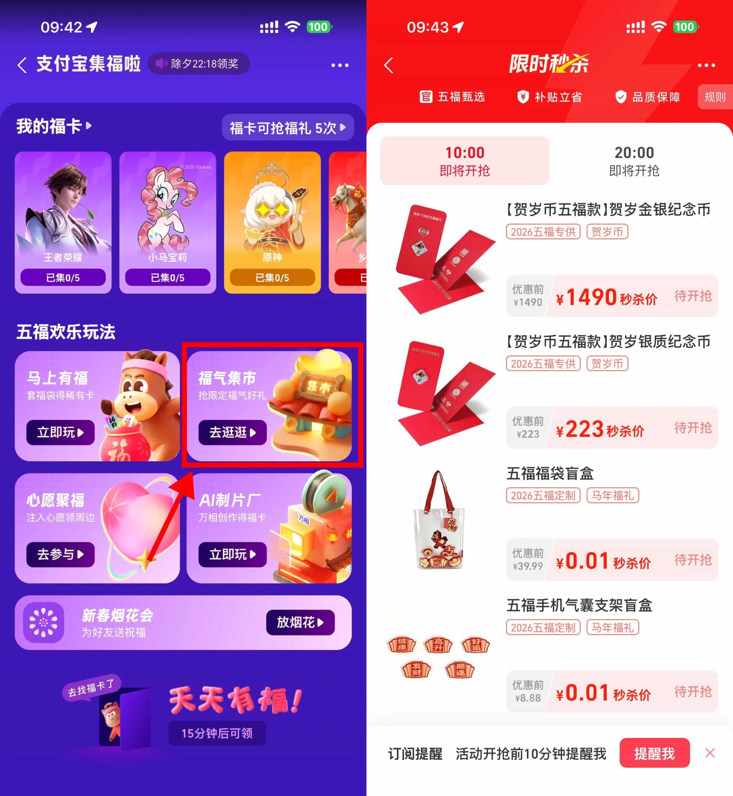 支付宝福气集市抢0.01亓实物等-黑猫博客
