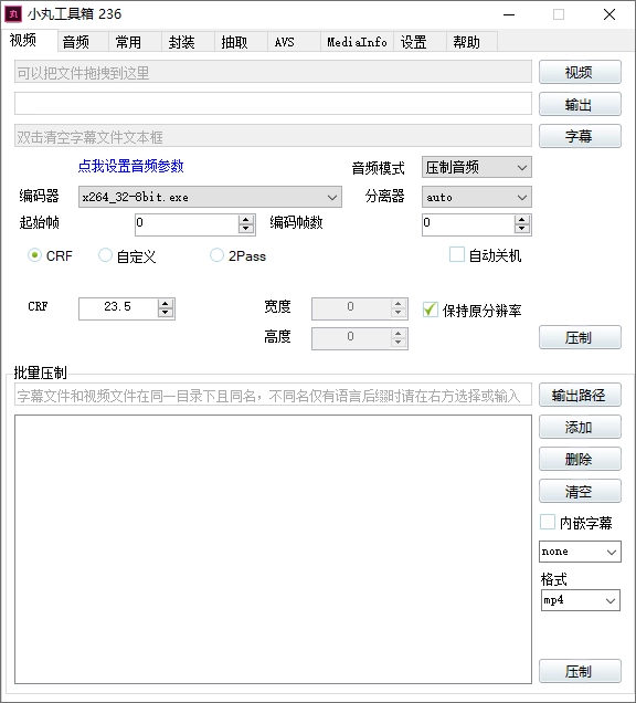 视频压缩利器 小丸工具箱R236-黑猫博客