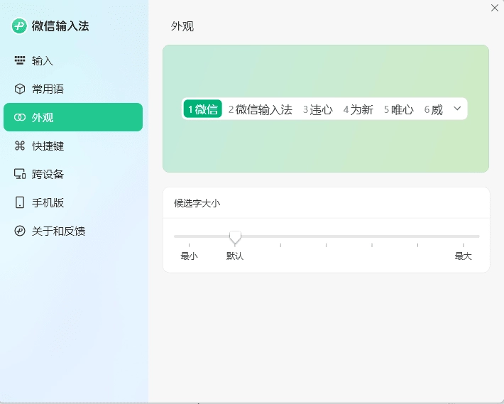 PC微信输入法v1.0.3.256纯净版-黑猫博客