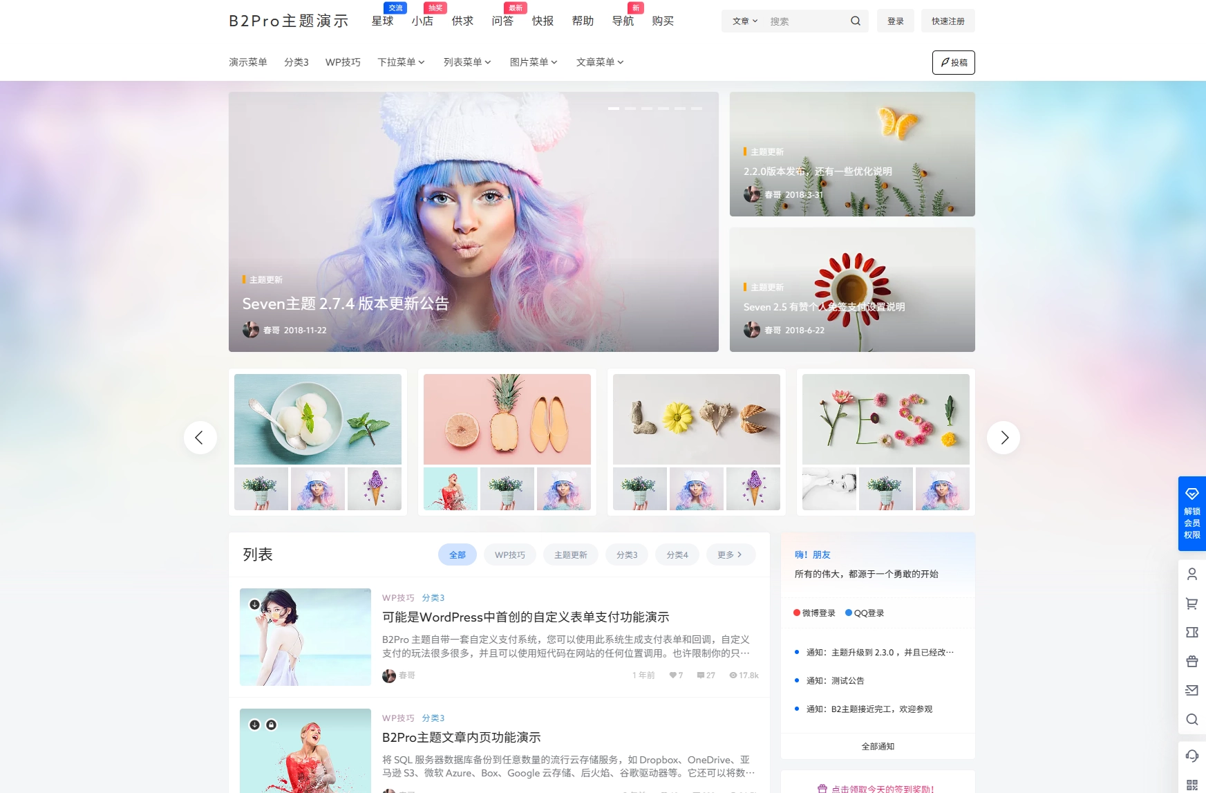 7B2 PRO主题5.4.2 免授权开心版源码 | WordPress主题-黑猫博客