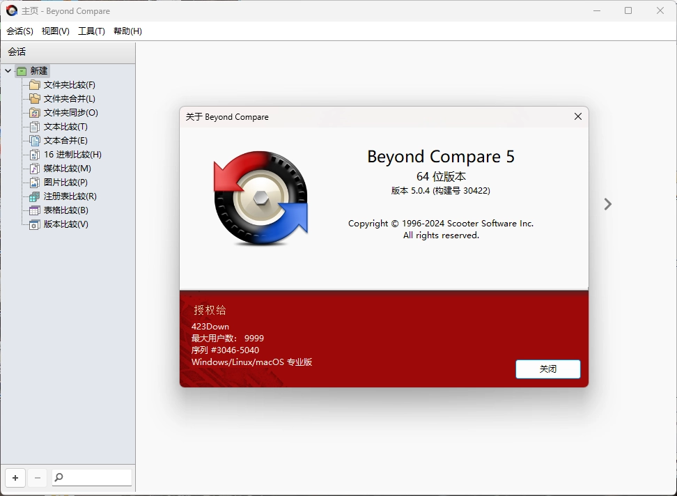 Beyond Compare v5.2.1.32035-黑猫博客