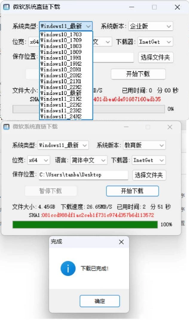 微软系统直链下载 v1.3.5.1绿色版 微软系统直链下载 v1.3.5.1绿色版