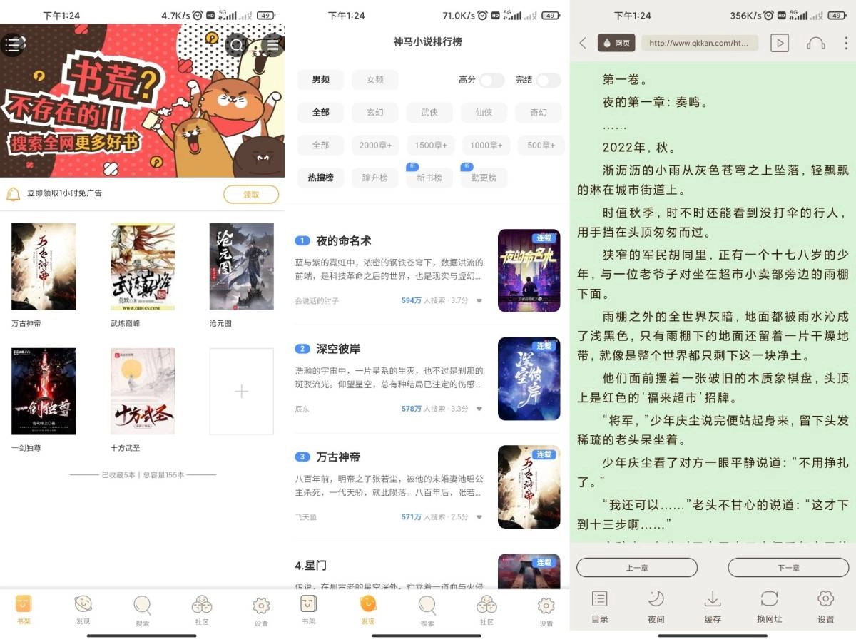 勤悦小说v1.0.8去除已知广告-黑猫博客