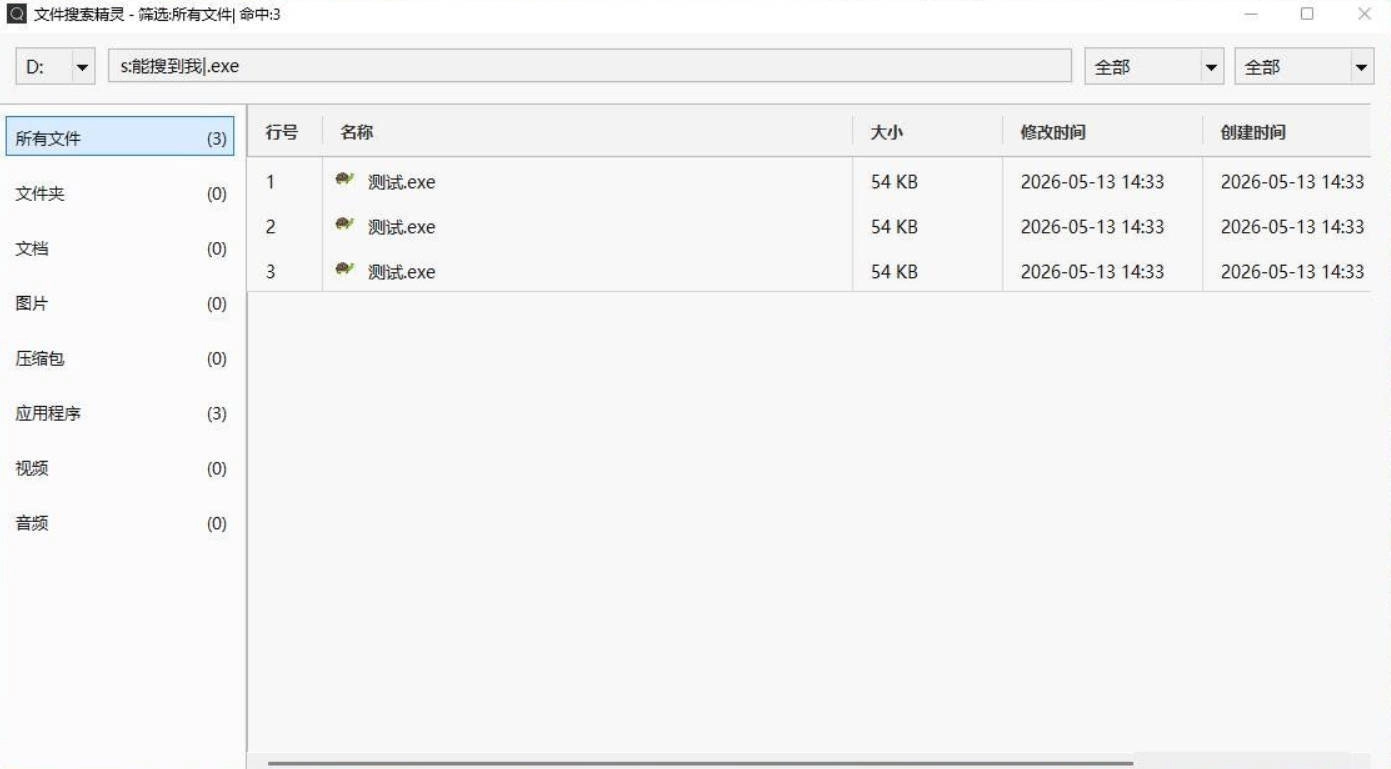 文件搜索精灵FileGaze v5.0便携版-黑猫博客