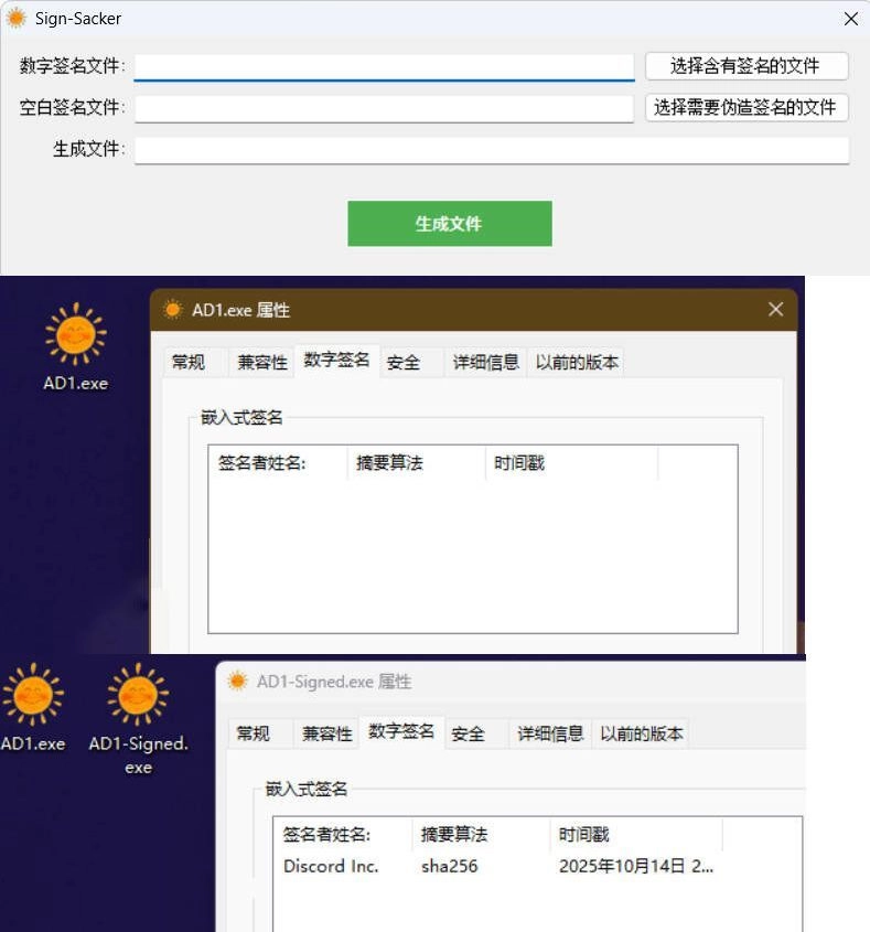 程序数字签名掠夺v1.0-黑猫博客