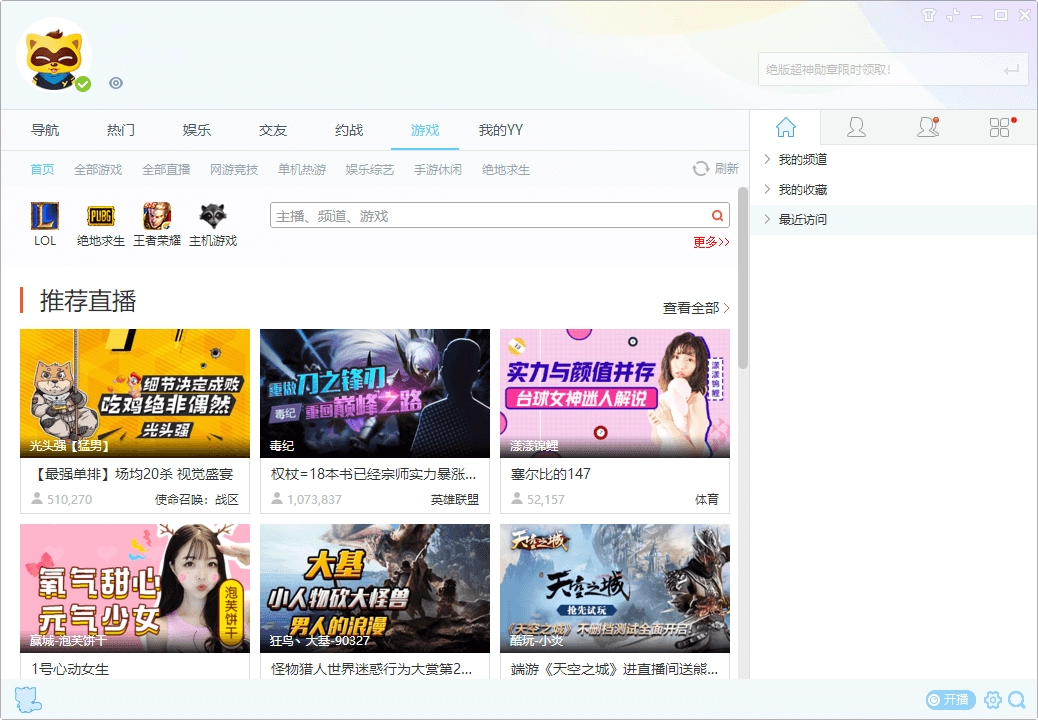 YY语音V9.48.0.1绿色多开纯净版-黑猫博客