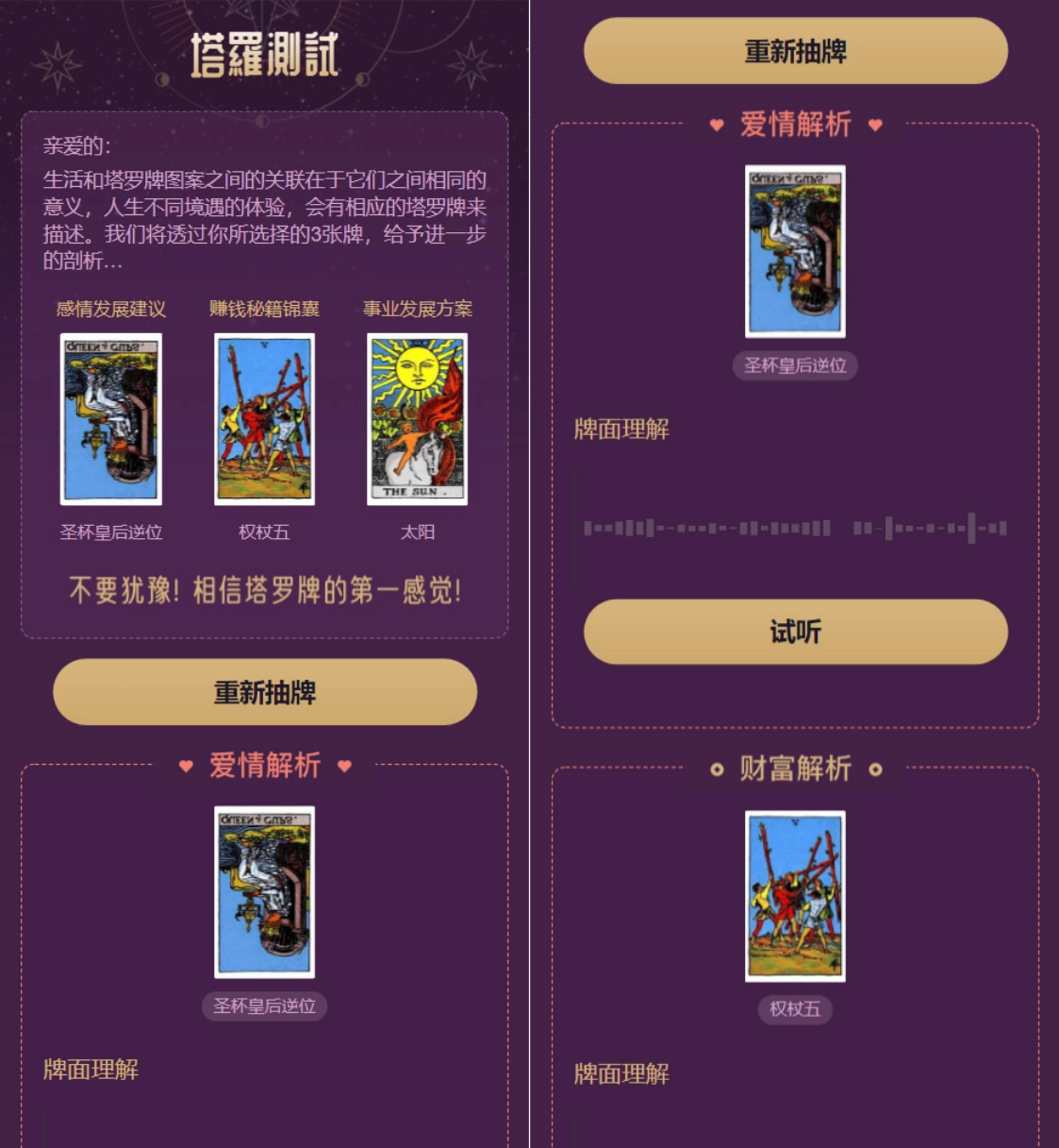 图片[2]-全新界面h5塔罗牌占卜系统源码-黑猫博客