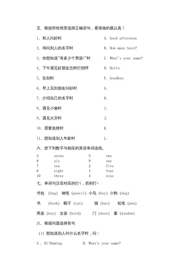 一年级英语上册期末测试卷(4)（人教一起点）