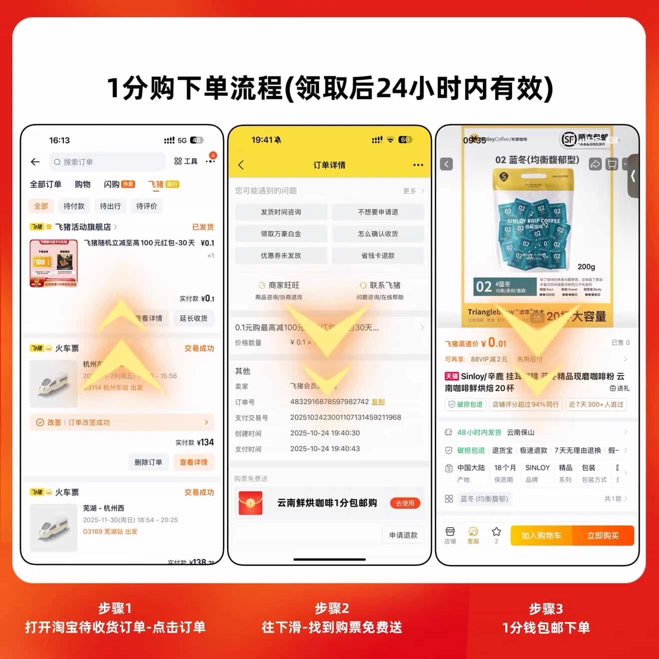 淘宝飞猪0.01亓撸云南特产-黑猫博客