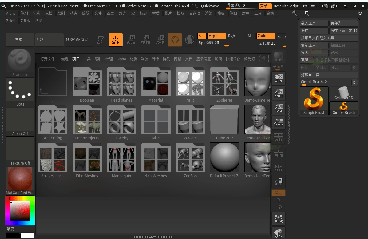 ZBrush 3D数字雕刻软件2026.1.2 高级版 ZBrush 3D数字雕刻软件2026.1.2 高级版