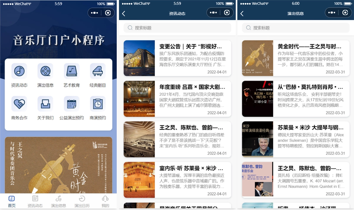 歌剧院音乐厅演出预约微信小程序模板 附部署教程-黑猫博客