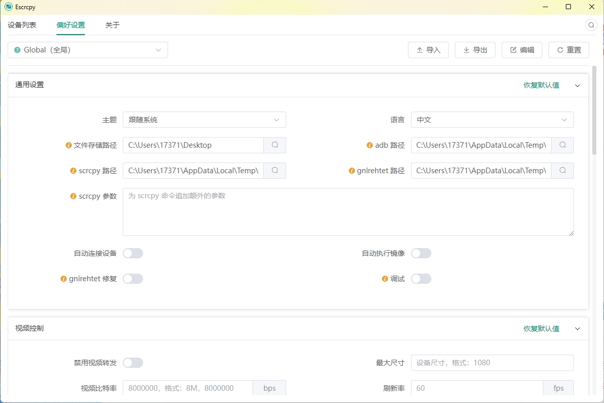 Escrcpy手机投屏v1.33.0便携版