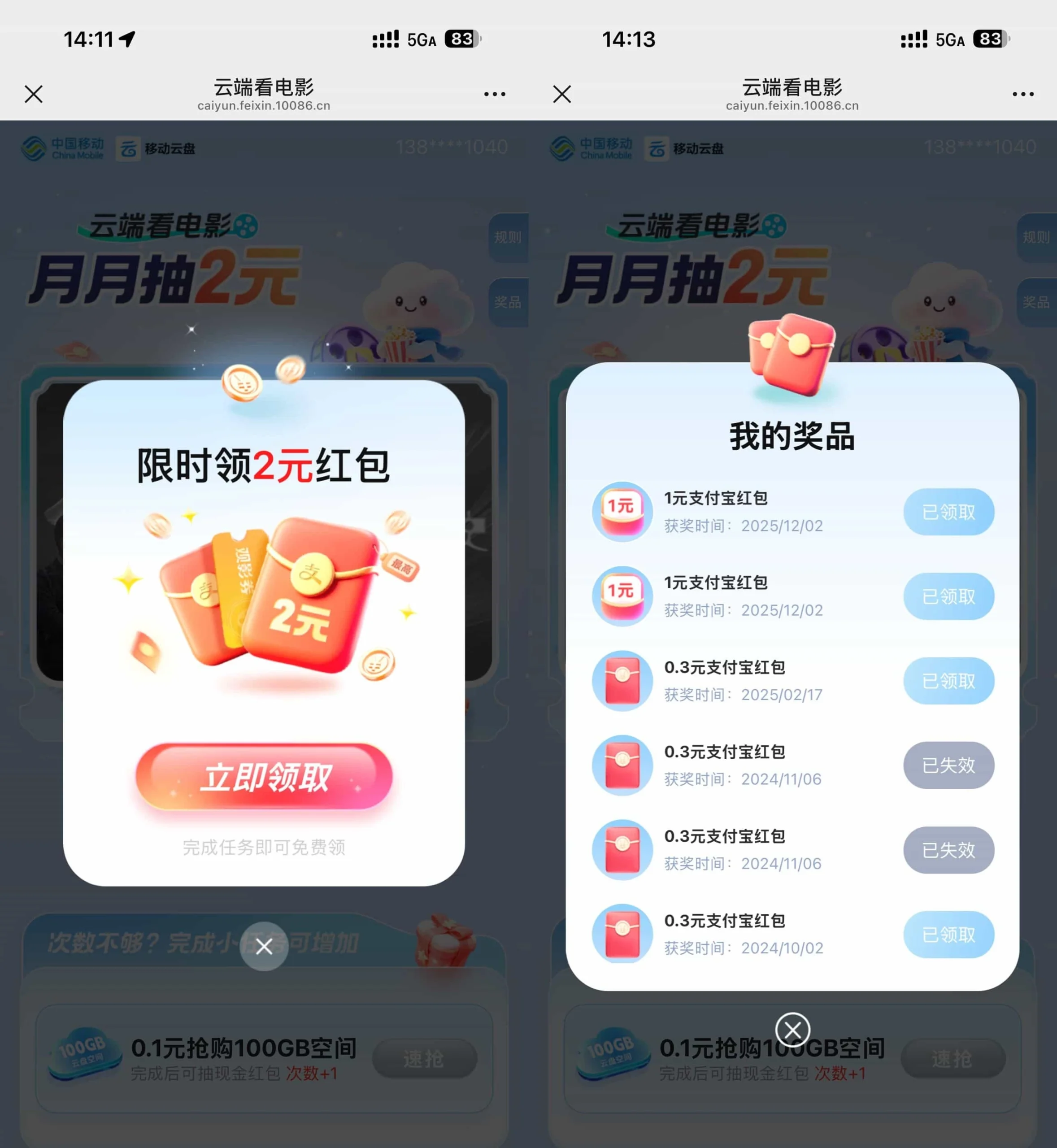 移动云端看电影领2亓立减金-黑猫博客