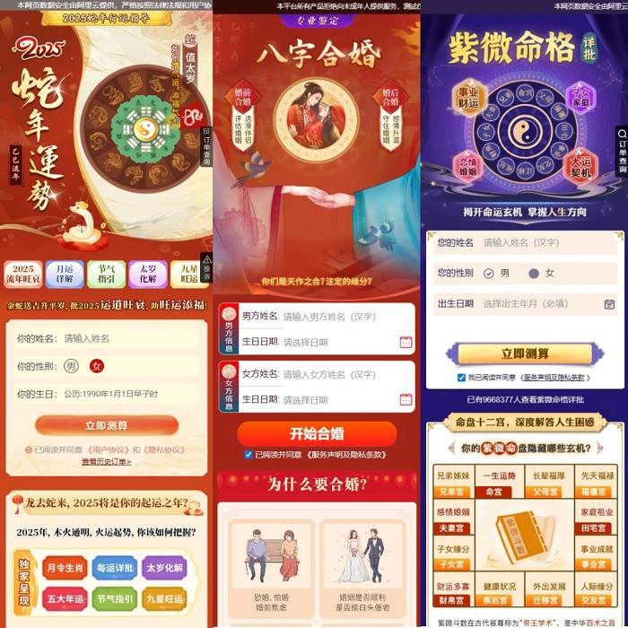 2025新版蛇年测算系统源码-黑猫博客