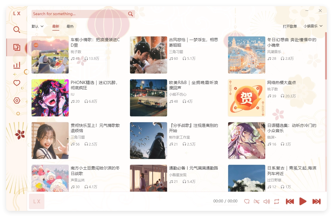 PC洛雪音乐助手v2.12.1绿色版-黑猫博客