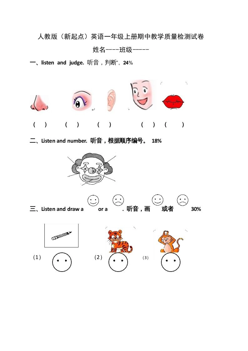 一年级英语上册期中教学质量检测卷（人教一起点）