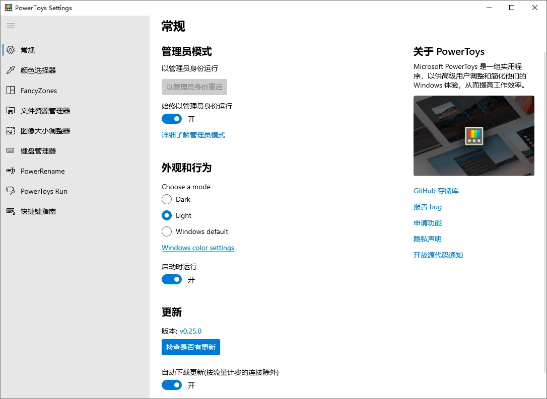 Microsoft PowerToys v0.97.0-黑猫博客