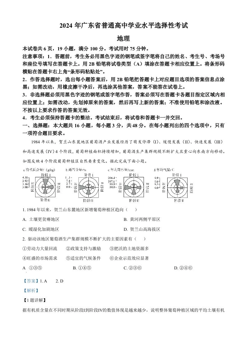 2024年高考地理试卷（广东）（含答案）-黑猫博客