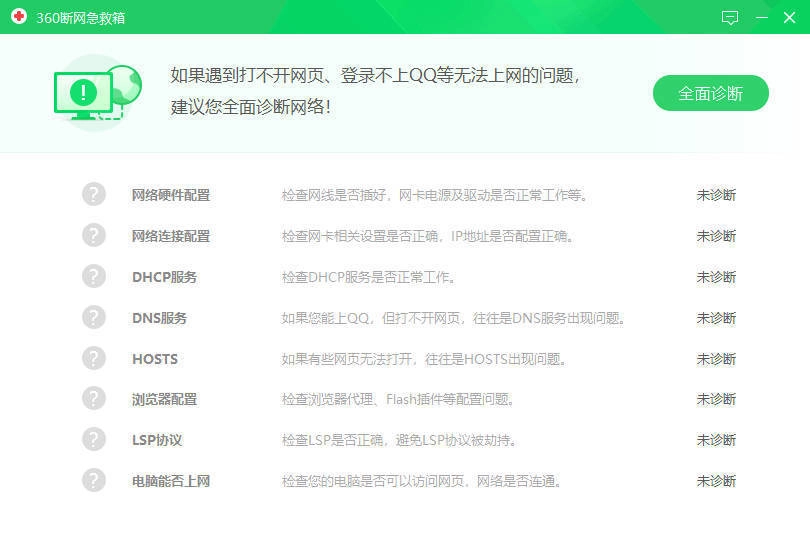 360断网急救箱单文件2.0.0.1011版-黑猫博客