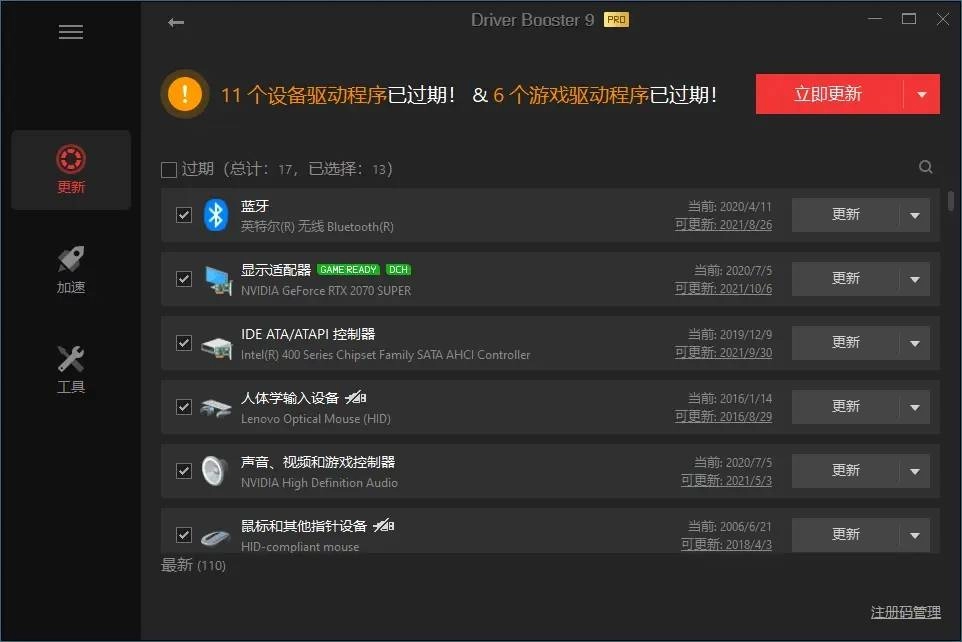 IObit Driver Booster 便携版-黑猫博客