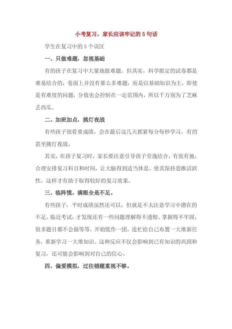 小考复习，家长应该牢记的5句话-黑猫博客