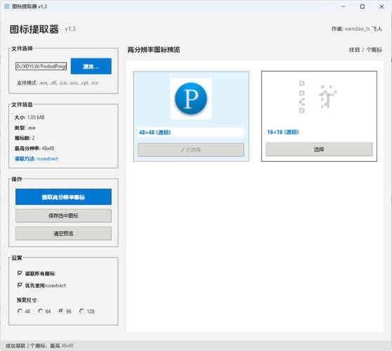 文件图标提取器 v1.3-黑猫博客
