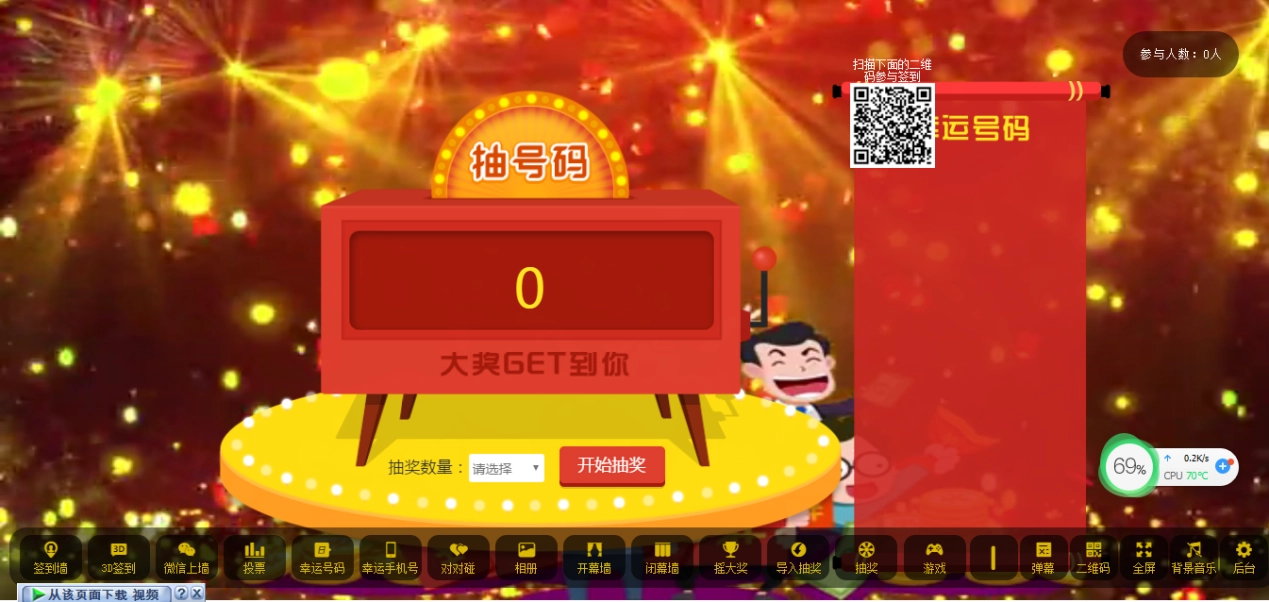 最新大屏幕互动系统PHP源码 附动态背景图和配乐素材 含搭建教程