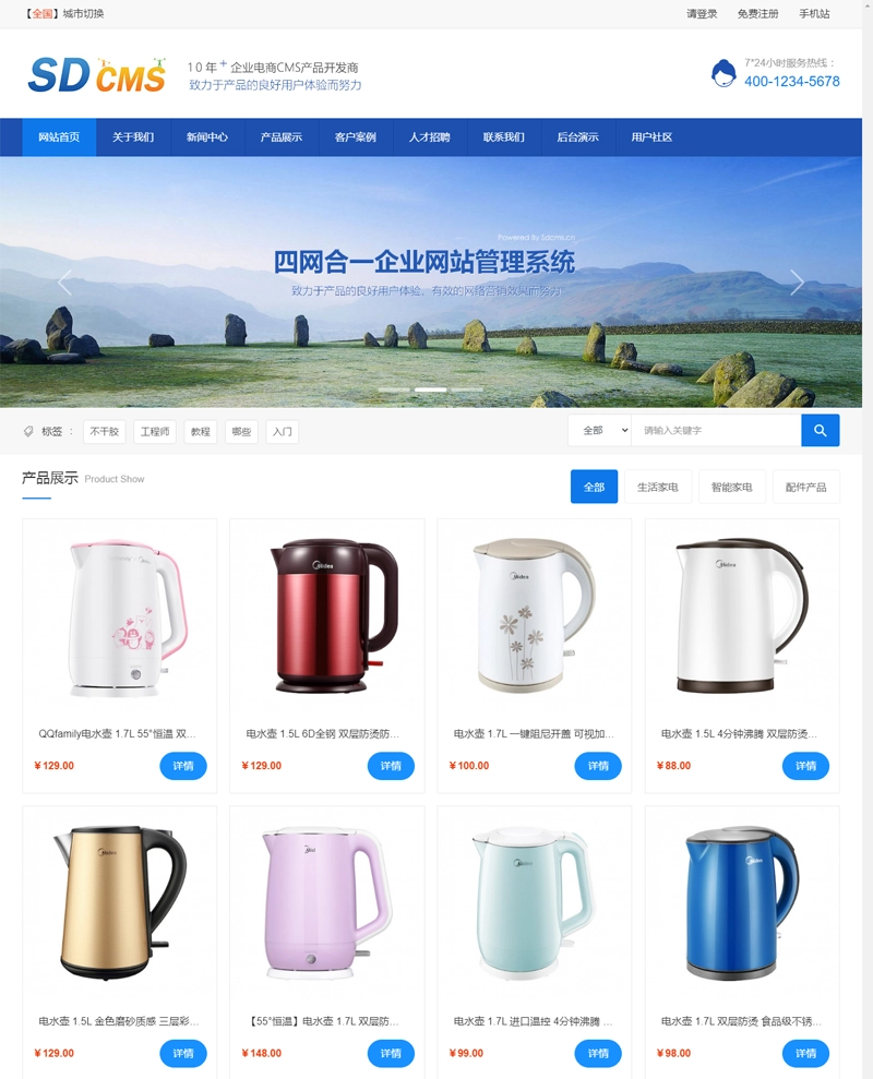 SDCMS四网合一企业网站管理系统-黑猫博客