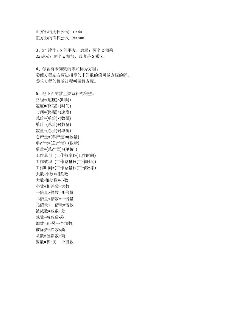 小学1—6年级重点公式＋配套习题