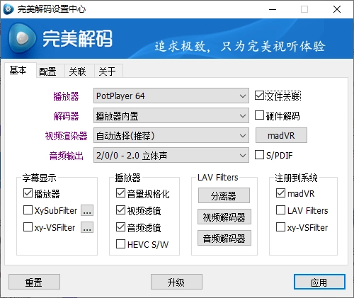 完美解码PureCodec 2025.10.31-黑猫博客