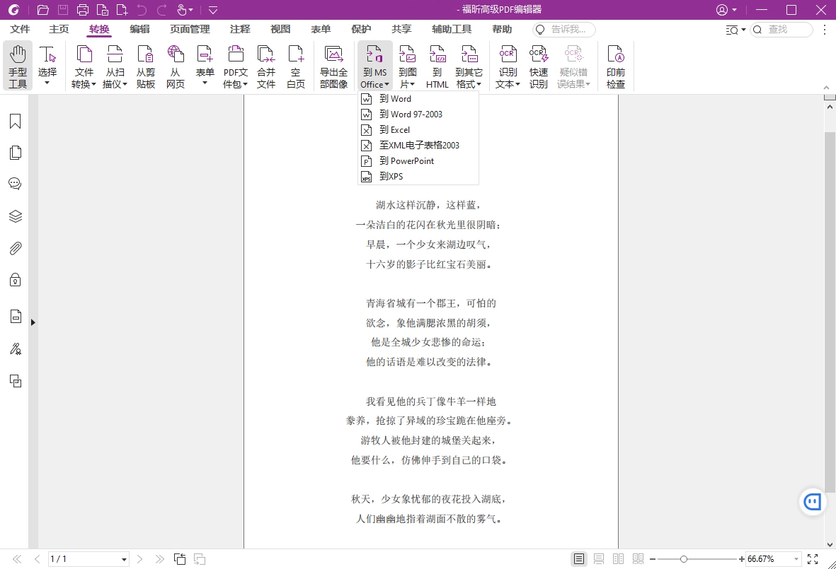 福昕高级PDF编辑器v2025.2.1.33197专业版-黑猫博客