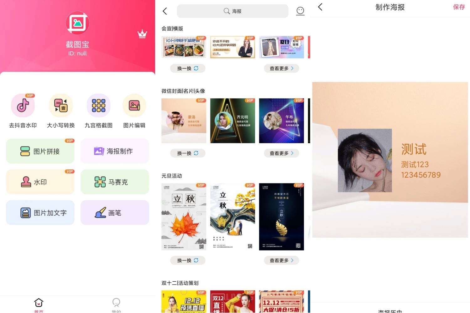 截图宝v1.8.0免登陆 永久会员-黑猫博客