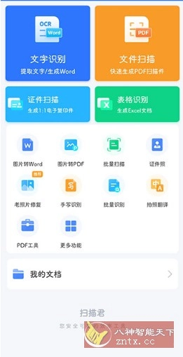 扫描君（扫描王全能宝）v6.8.62高级版-黑猫博客