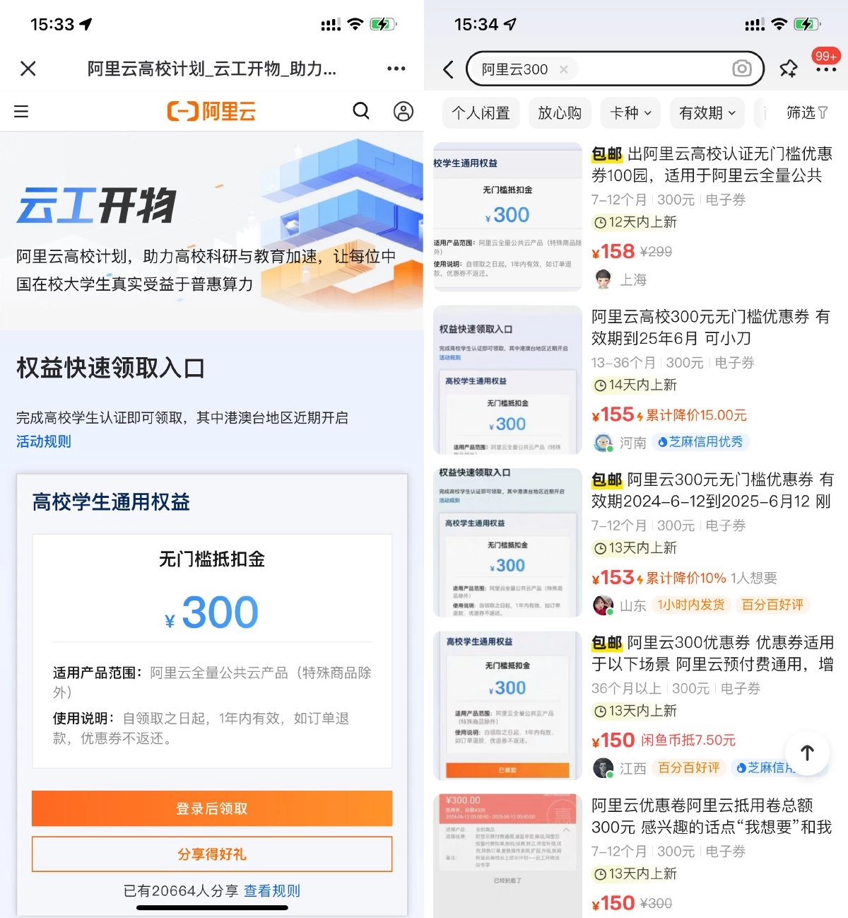 阿里云学生领300元无门槛券-黑猫博客