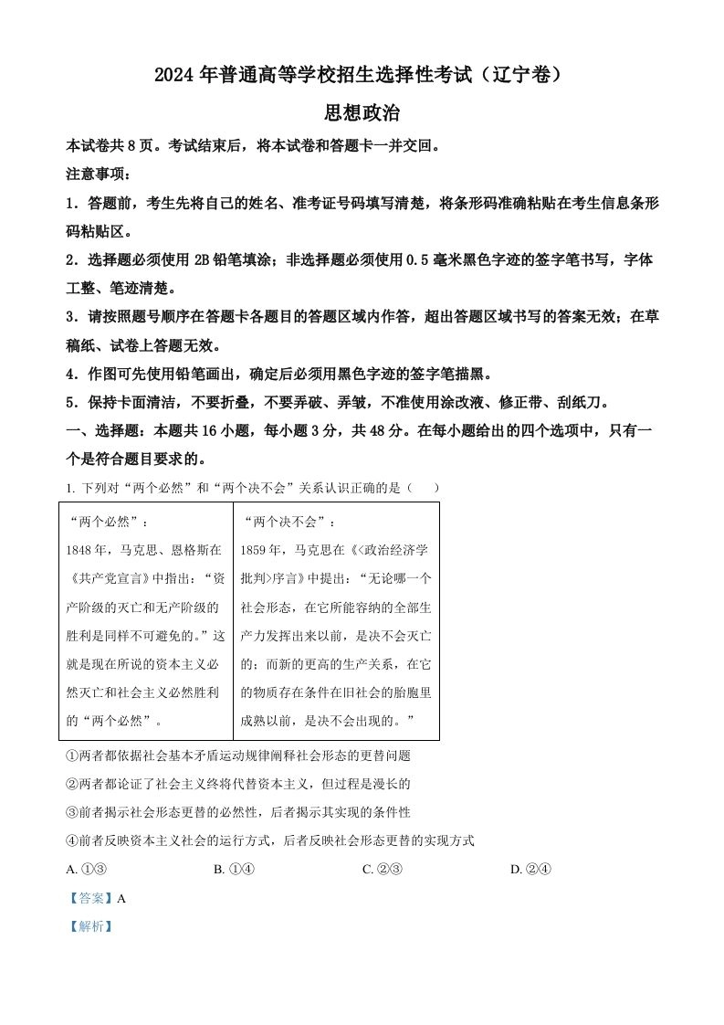 2024年高考政治试卷（辽宁）（含答案）-黑猫博客