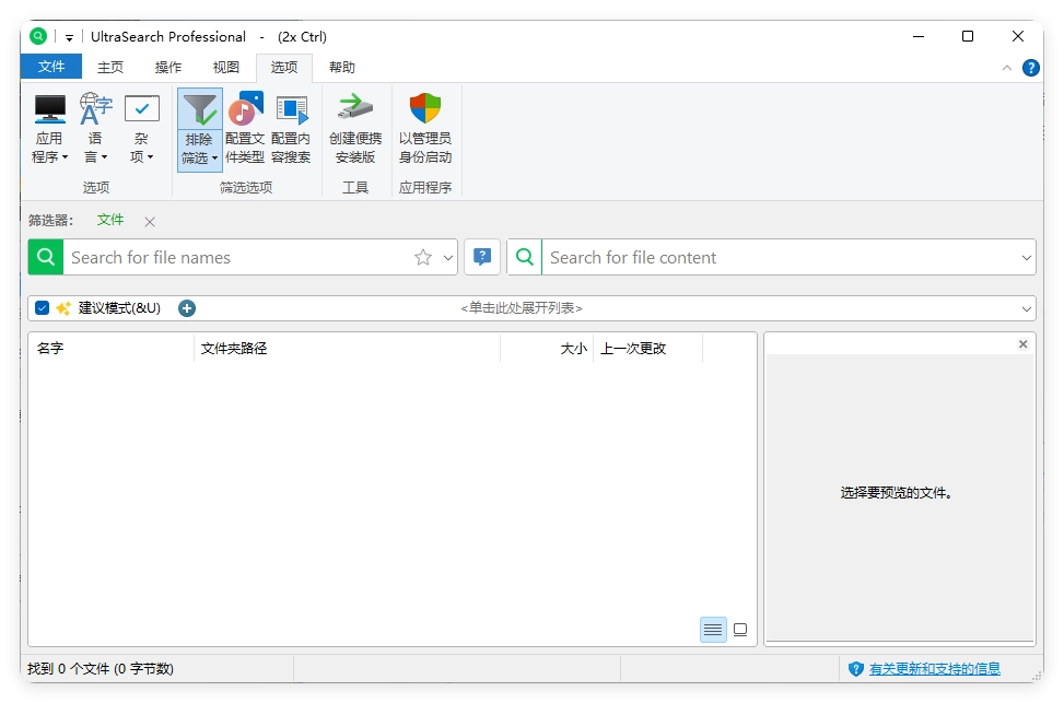 UltraSearch搜索v4.9.0.1203便携版-黑猫博客