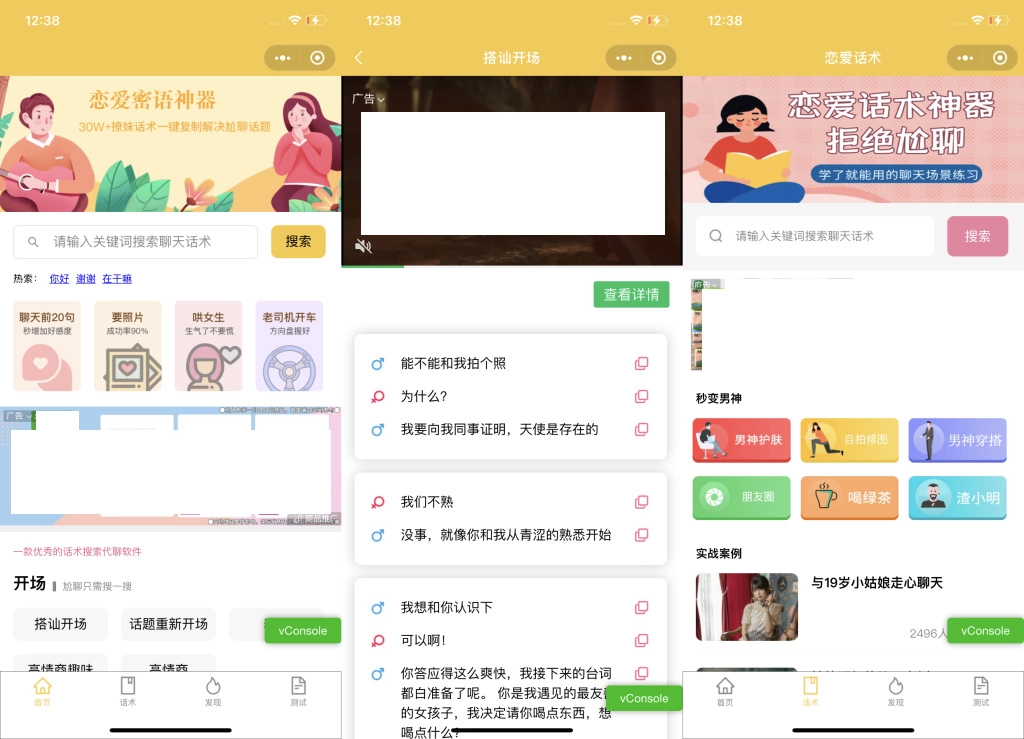 恋爱话术土味情话小程序模板 支持流量主-黑猫博客