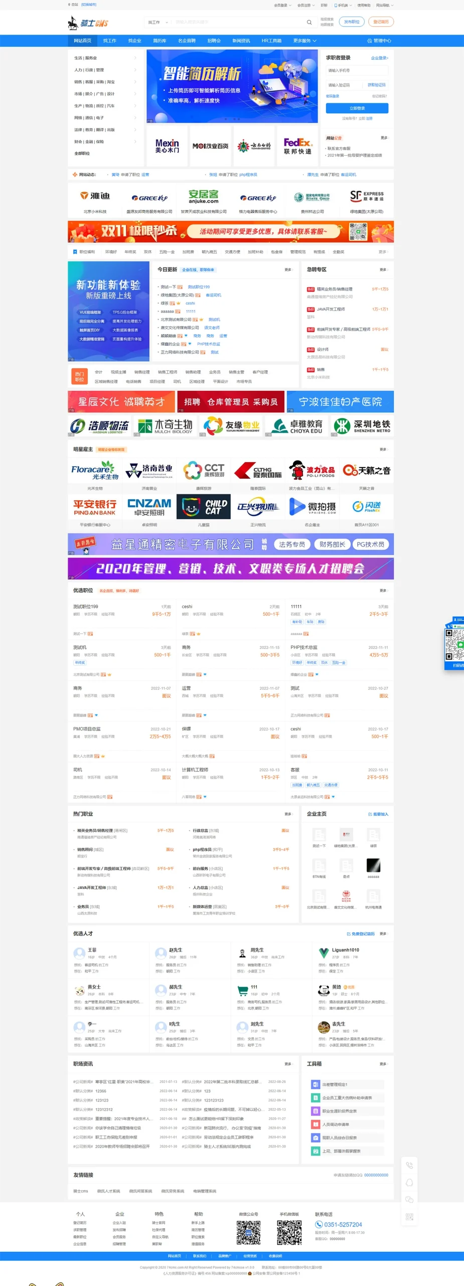骑士人才招聘系统源码特别版 v3.16，免费开源的专业人才招聘网站模板-黑猫博客