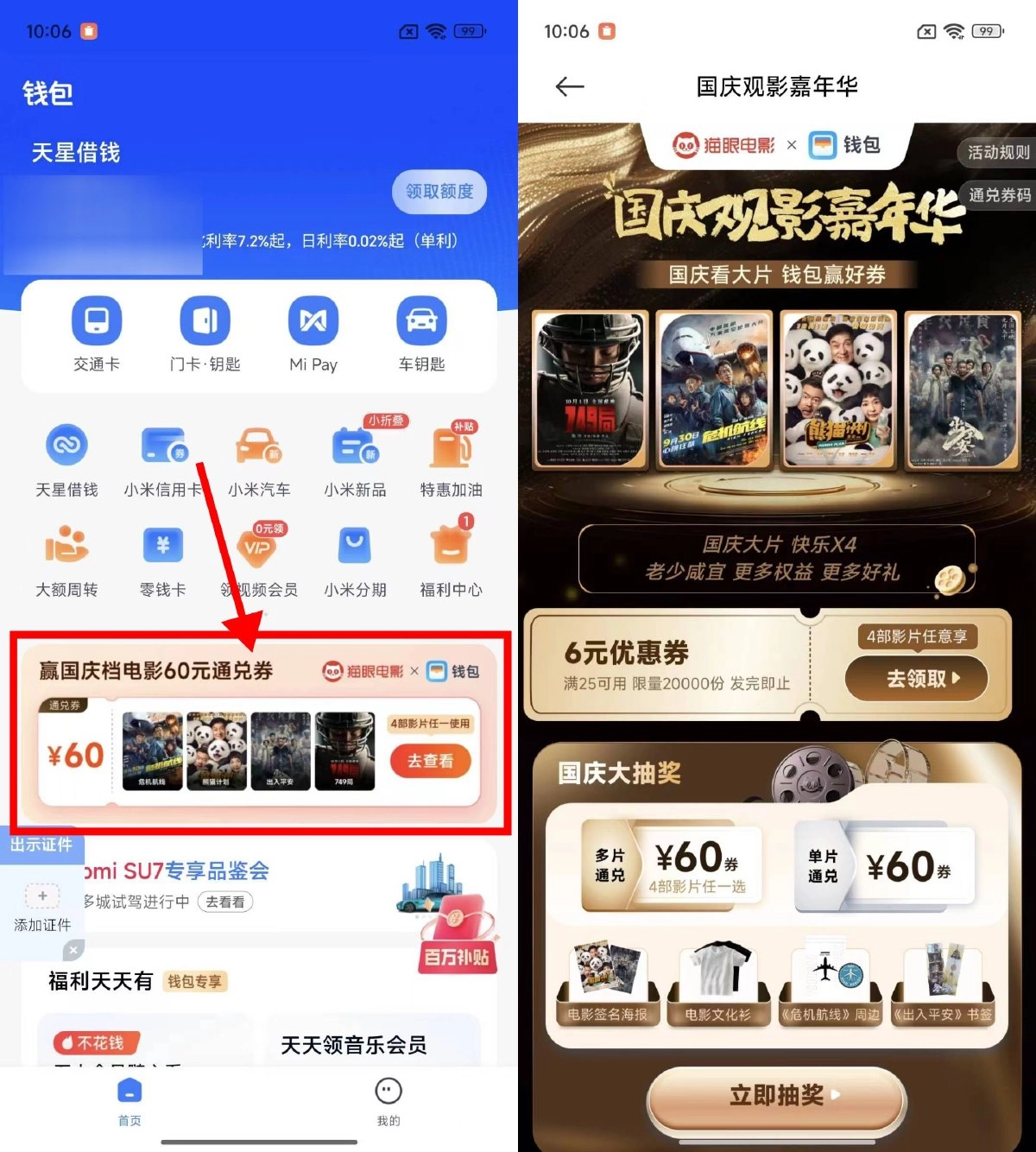 小米抽猫眼60元电影票通兑券-黑猫博客