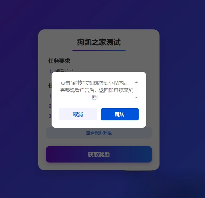 流量主变现系统/任务管理系统/流量变现-黑猫博客