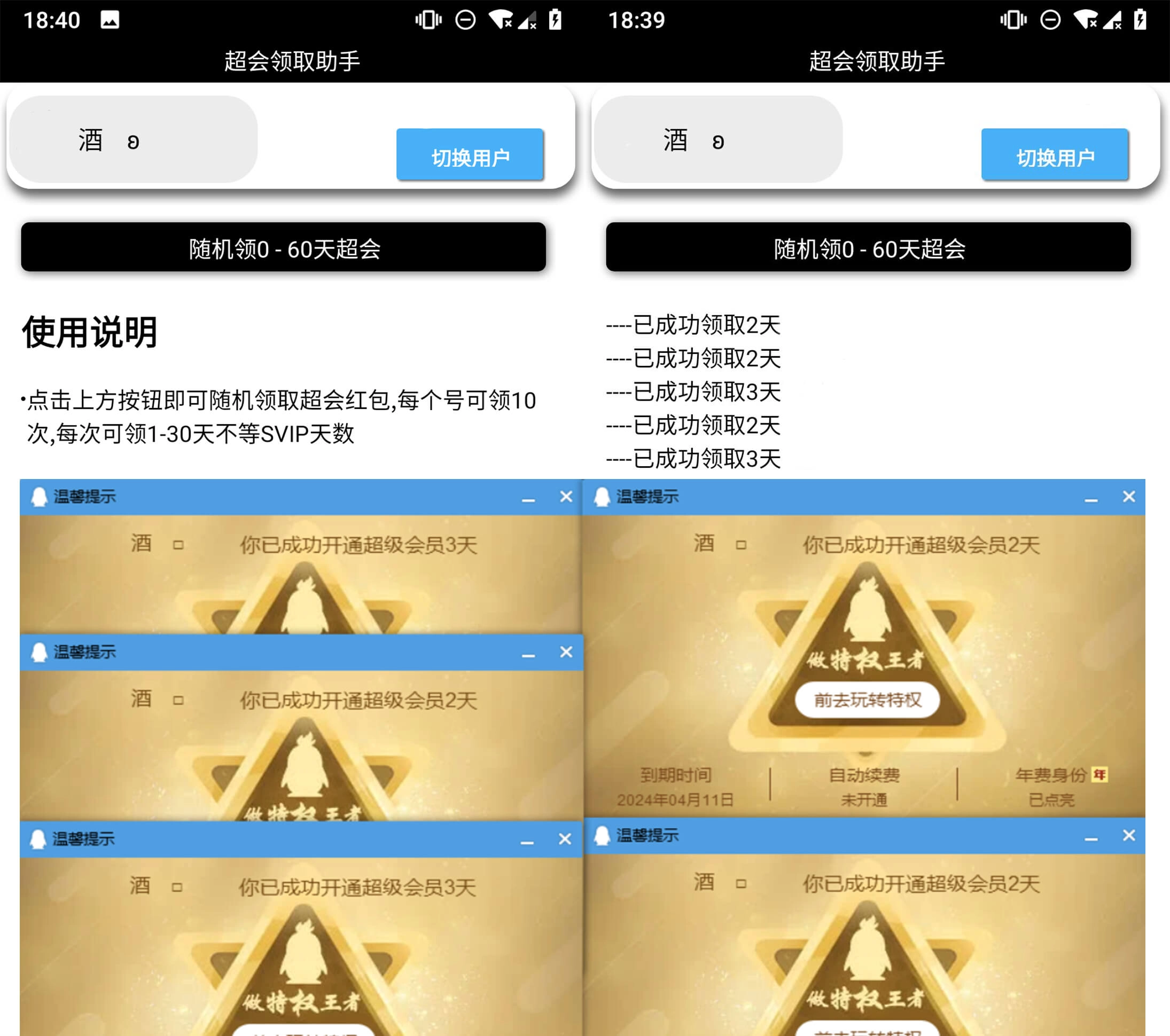 安卓最新版超会领取助手v2.3-黑猫博客