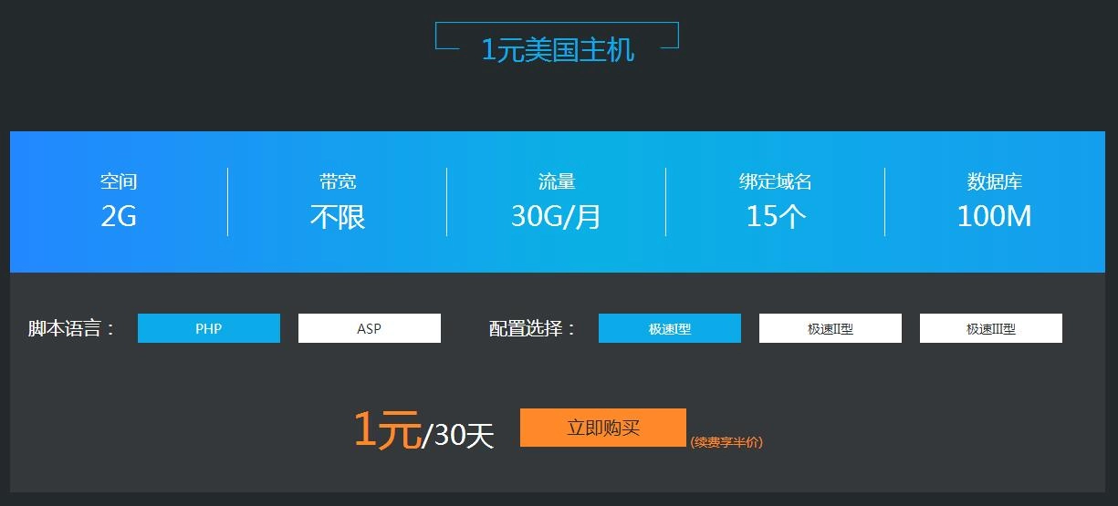 景安1元买30天美国主机免备案-黑猫博客