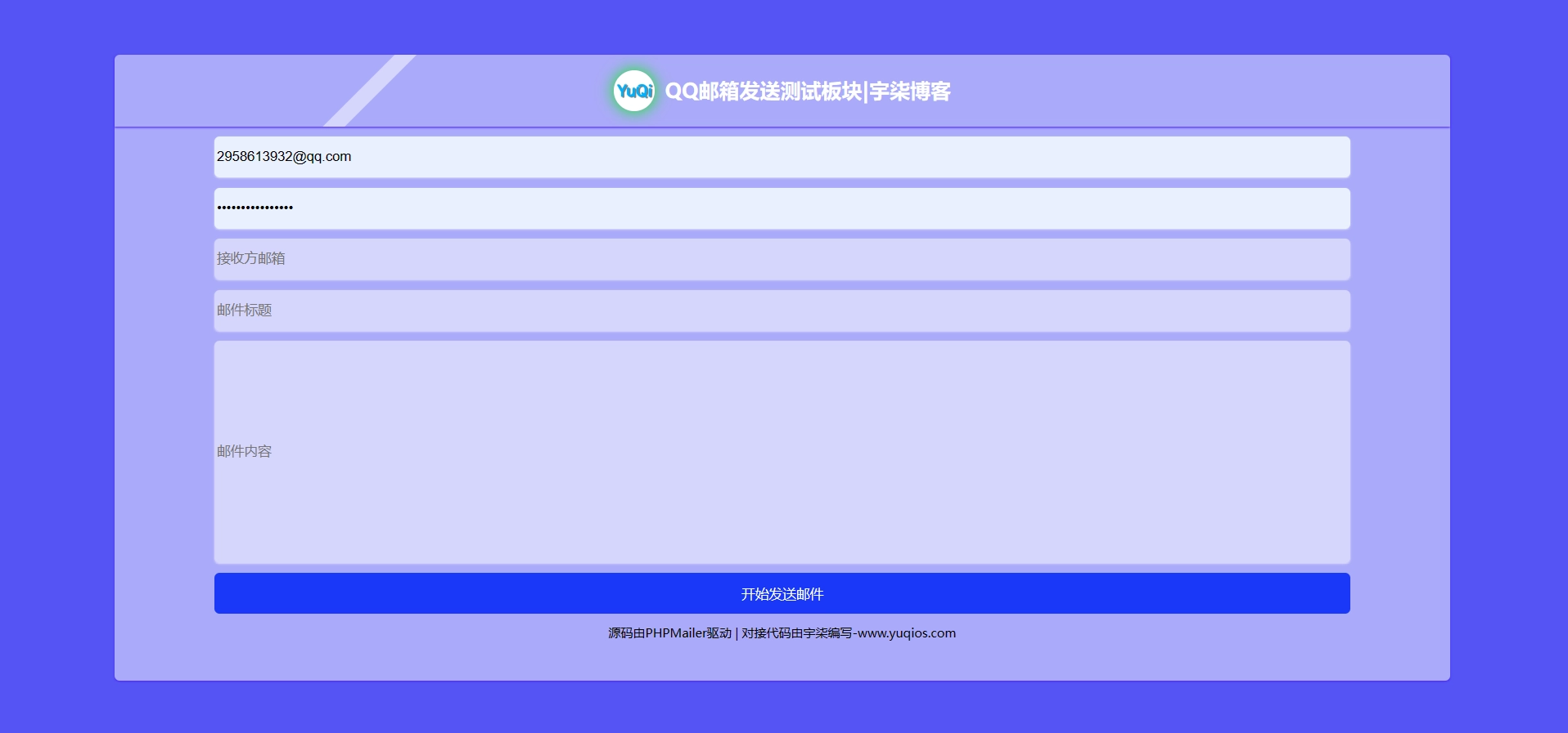 QQ邮箱发送验证码API+HTML源码-黑猫博客