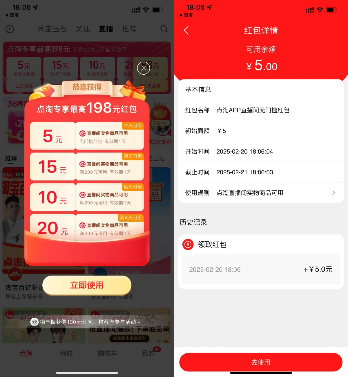 点淘部分人领5亓无门槛红包-黑猫博客
